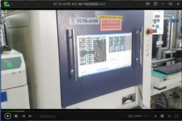 VCTA-A586 AOI客戶現(xiàn)場(chǎng)使用視頻